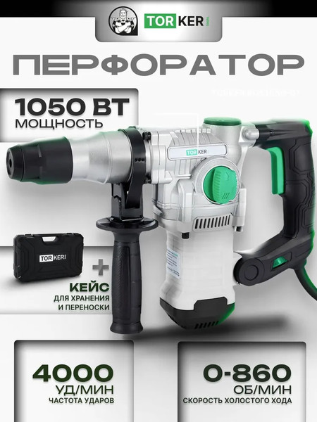 Перфоратор Torker ROS1050-01
