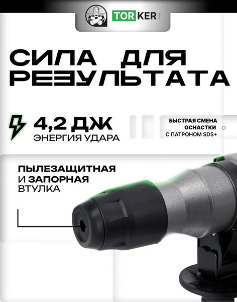 Перфоратор Torker ROS1050-01