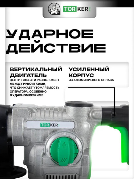 Перфоратор Torker ROS1050-01