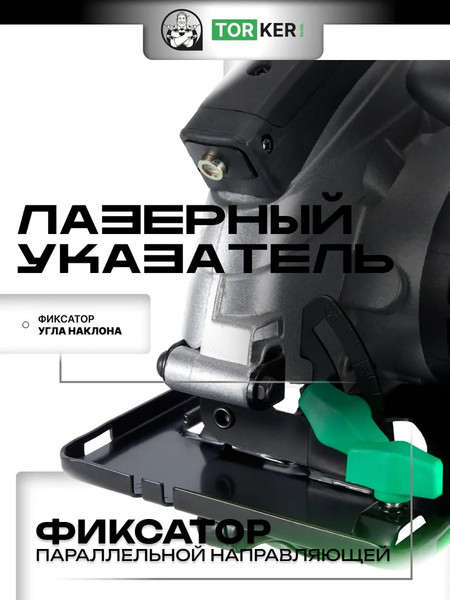 Дисковая пила Torker CIR1600-185