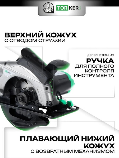 Дисковая пила Torker CIR1600-185
