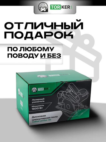 Дисковая пила Torker CIR1600-185