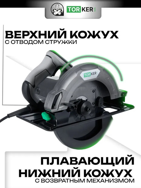 Дисковая пила Torker CIR1800-235