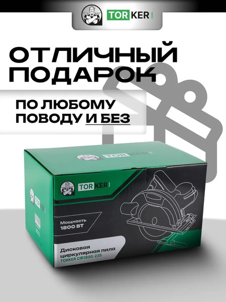 Дисковая пила Torker CIR1800-235