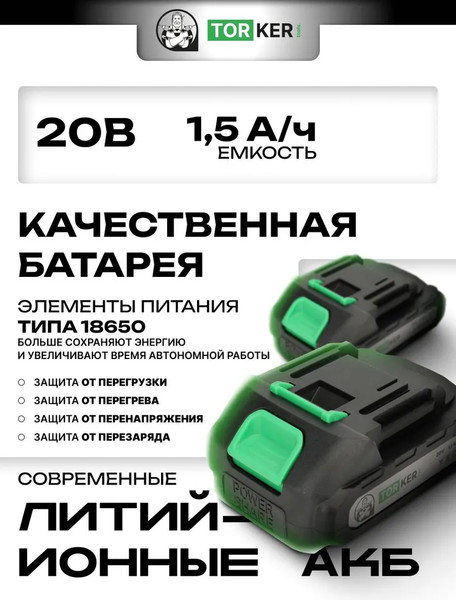 Сабельная пила Torker SP20-01