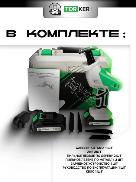 Сабельная пила Torker SP20-01