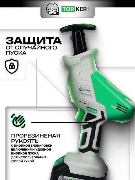 Сабельная пила Torker SP20-01