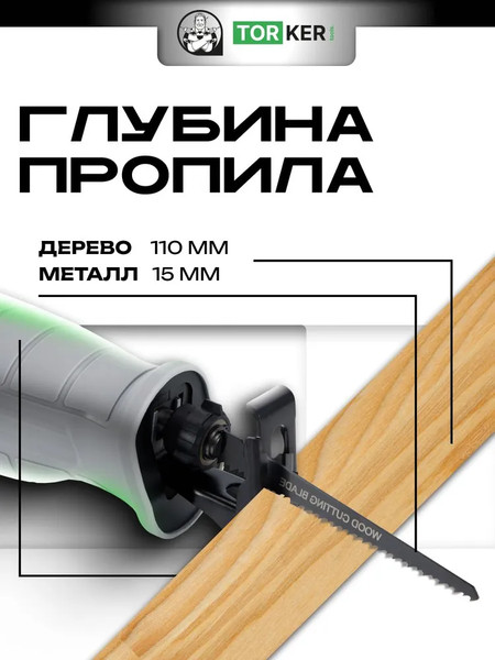 Сабельная пила Torker SP1000-01