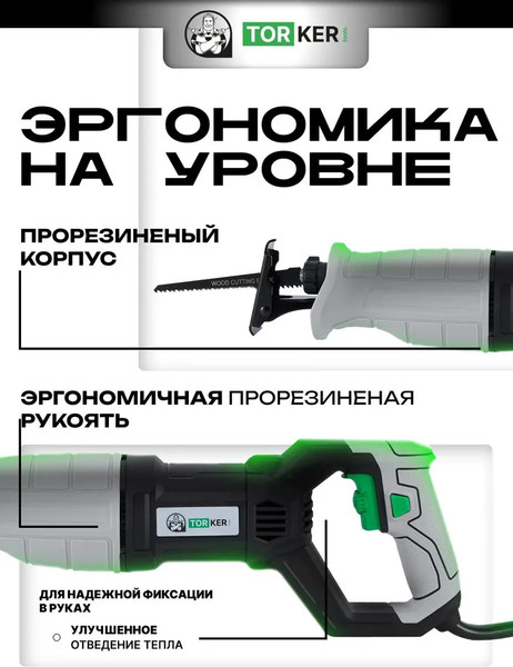 Сабельная пила Torker SP1000-01