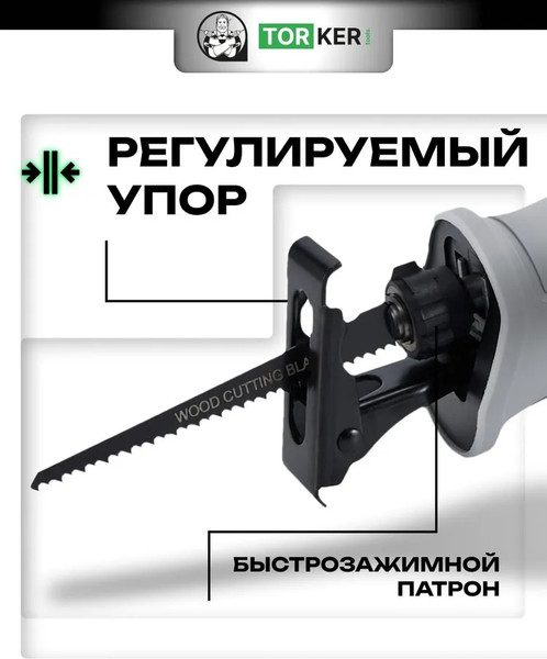 Сабельная пила Torker SP1000-01