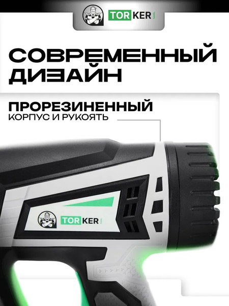 Строительный фен Torker GA2100-01