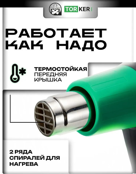 Строительный фен Torker GA2100-01