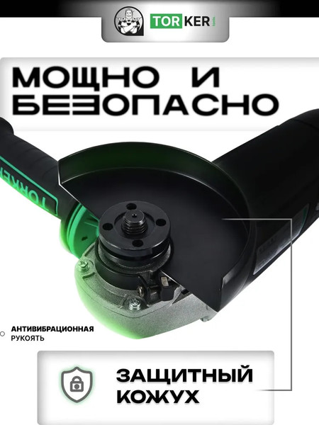 Угловая шлифовальная машина Torker AN1150-125
