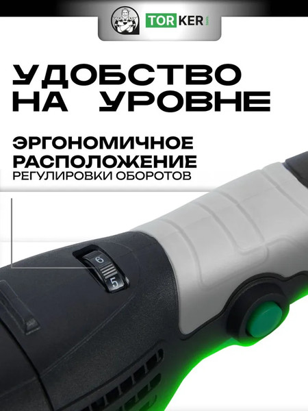 Угловая шлифовальная машина Torker AN1150-125