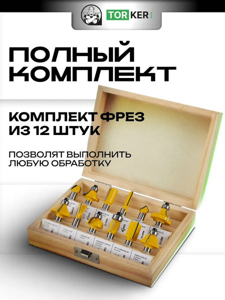 Фрезер Torker RTR1600-01