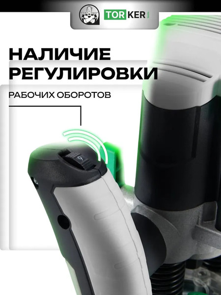 Фрезер Torker RTR1600-01