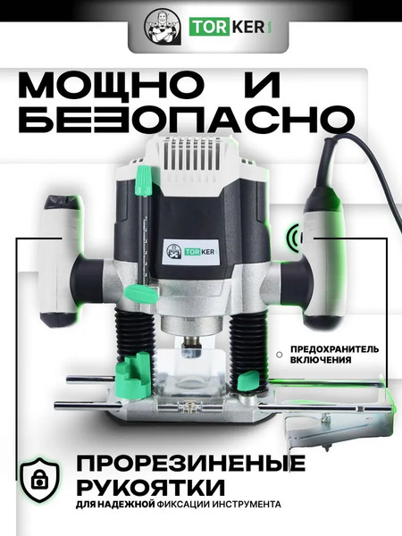 Фрезер Torker RTR1600-01