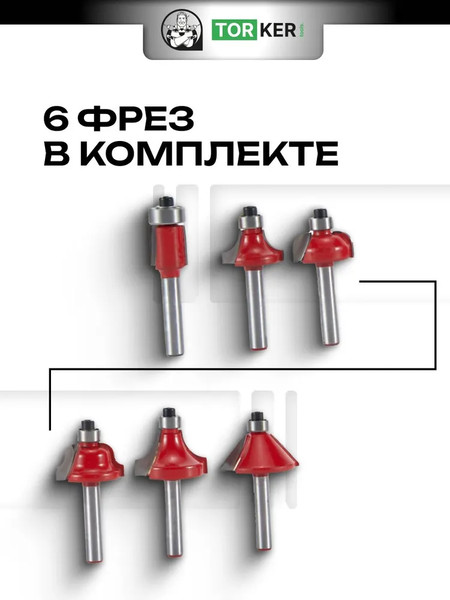 Фрезер Torker RTR800-01