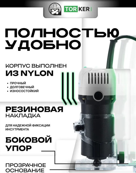 Фрезер Torker RTR800-01