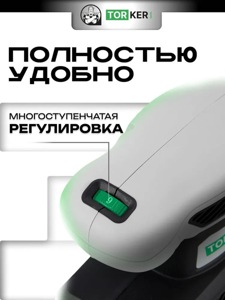 Вибрационная шлифовальная машина Torker OS250