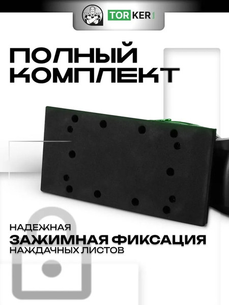 Вибрационная шлифовальная машина Torker OS250