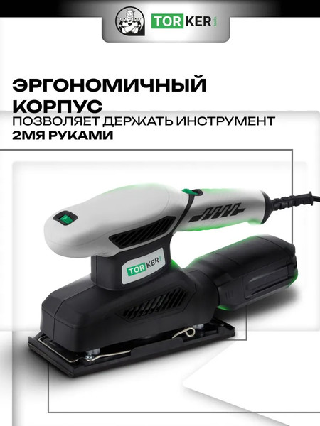 Вибрационная шлифовальная машина Torker OS250