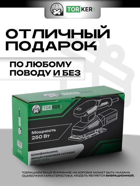 Вибрационная шлифовальная машина Torker OS250