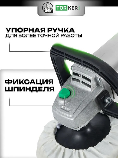 Полировальная машина Torker OS1200-180