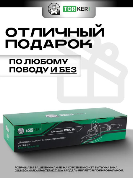 Полировальная машина Torker OS1200-180