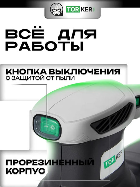 Эксцентриковая шлифовальная машина Torker OS350-125