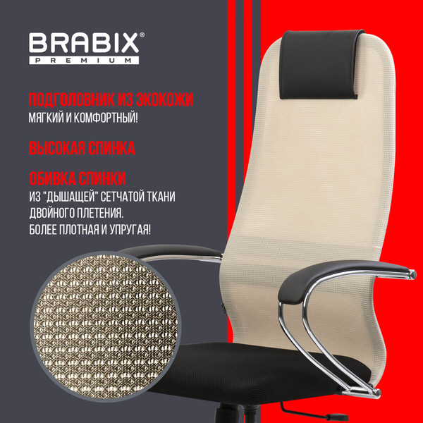 Кресло офисное Brabix EX-800 / 532913