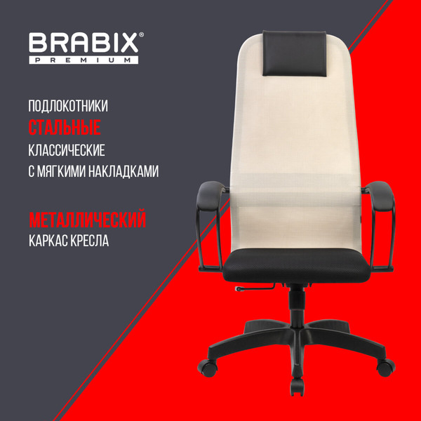 Кресло офисное Brabix EX-800 / 532916
