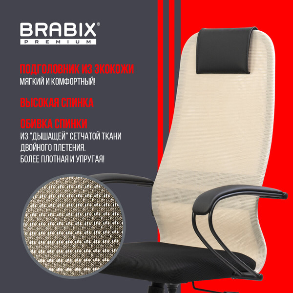 Кресло офисное Brabix EX-800 / 532916