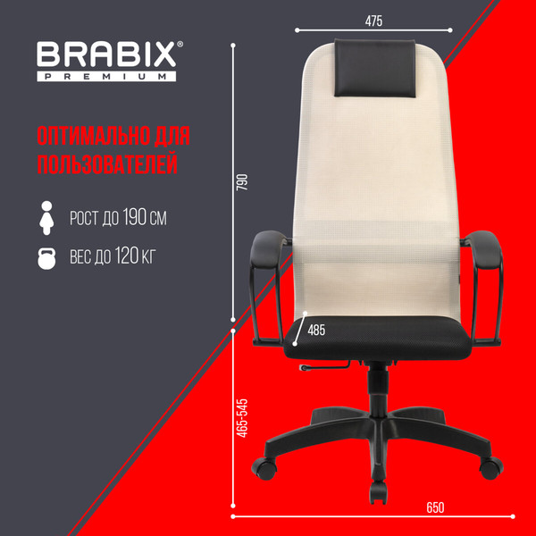 Кресло офисное Brabix EX-800 / 532916