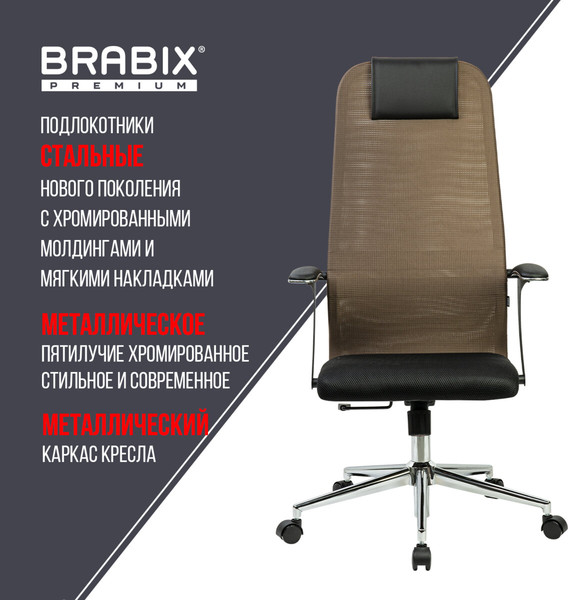 Кресло офисное Brabix EX-801 / 532920