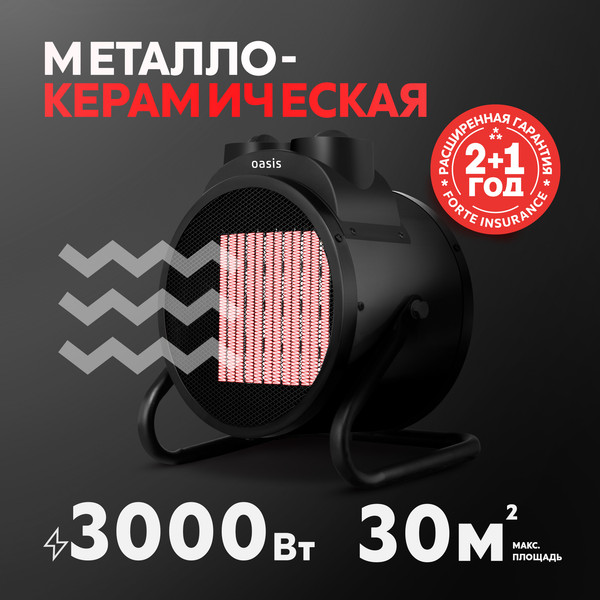 Тепловая пушка электрическая Oasis TPK-30RB
