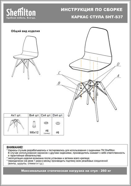 Стул Sheffilton SHT-ST58/S37 A5-7