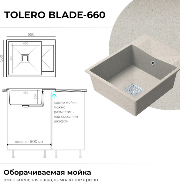 Мойка кухонная Polygran Blade 660