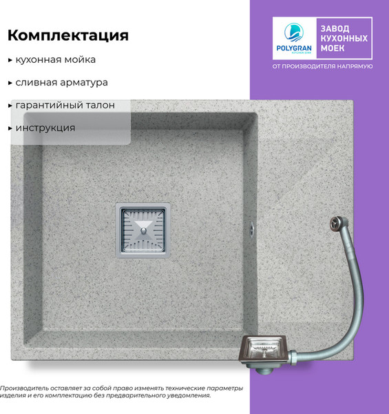 Мойка кухонная Polygran Blade 660