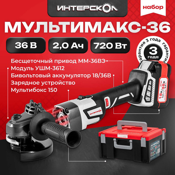 Угловая шлифовальная машина Интерскол УШМ-125/36ММ (900.4.1.42)