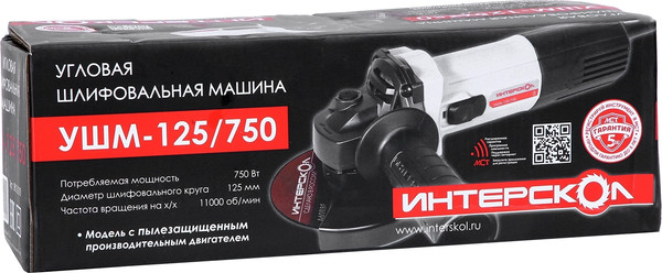 Угловая шлифовальная машина Интерскол УШМ-125/750 (981.0.0.70)