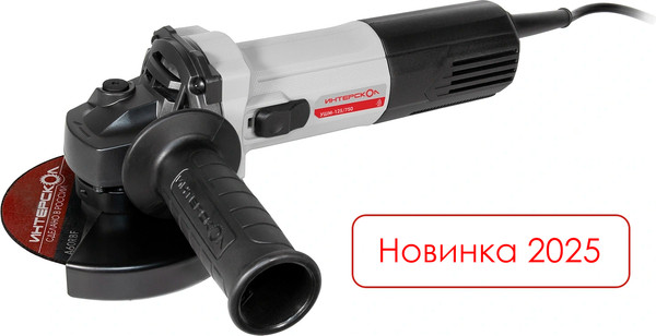 Угловая шлифовальная машина Интерскол УШМ-125/750 (981.0.0.70)