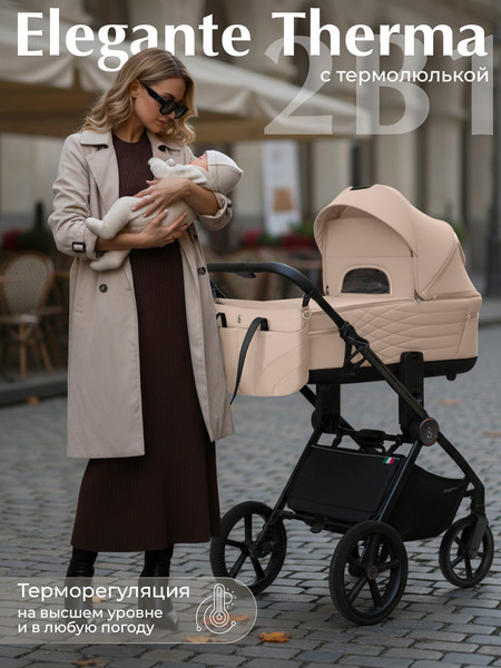 Детская универсальная коляска Sweet Baby SBL Elegante Therma 2в1