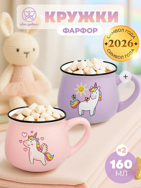 Набор кружек Elan Gallery Сказочный единорог / 880231