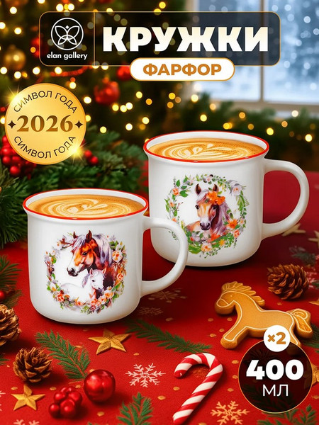 Набор кружек Elan Gallery Лошадь в цветах / 880234