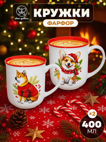 Набор кружек Elan Gallery Зимние собачки / 880261