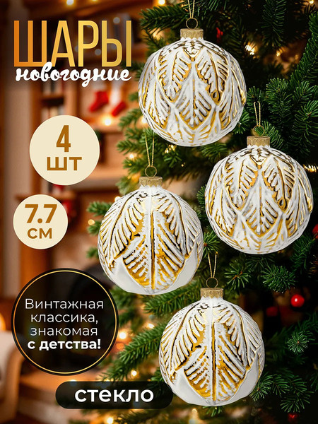 Набор шаров новогодних Elan Gallery 980072