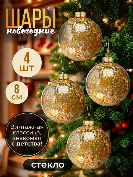 Набор шаров новогодних Elan Gallery 980073