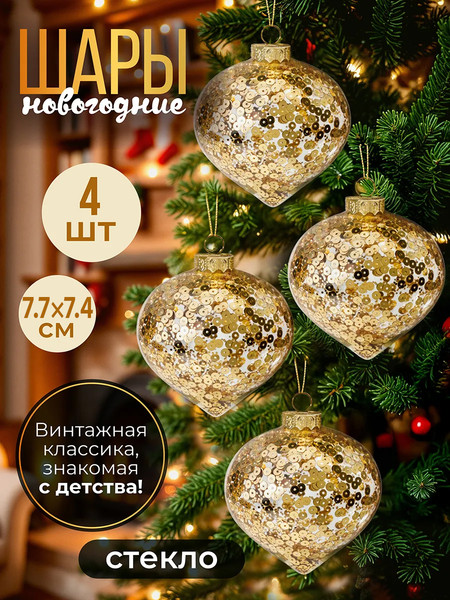 Набор шаров новогодних Elan Gallery Луковица / 980074