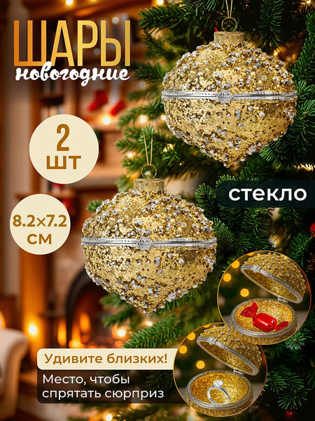 Набор шаров новогодних Elan Gallery 980076